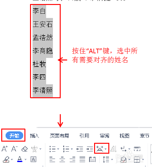 word技巧—怎样实现姓名快速对齐