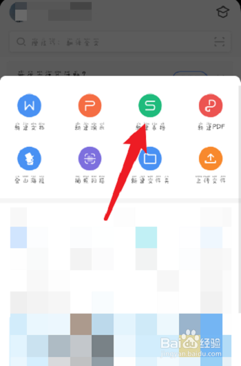 WPS Office怎么新建excel