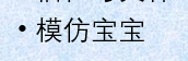 新生儿（0-1月）可以玩的游戏