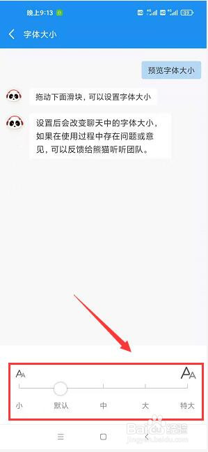 熊猫听听怎样设置字体大小