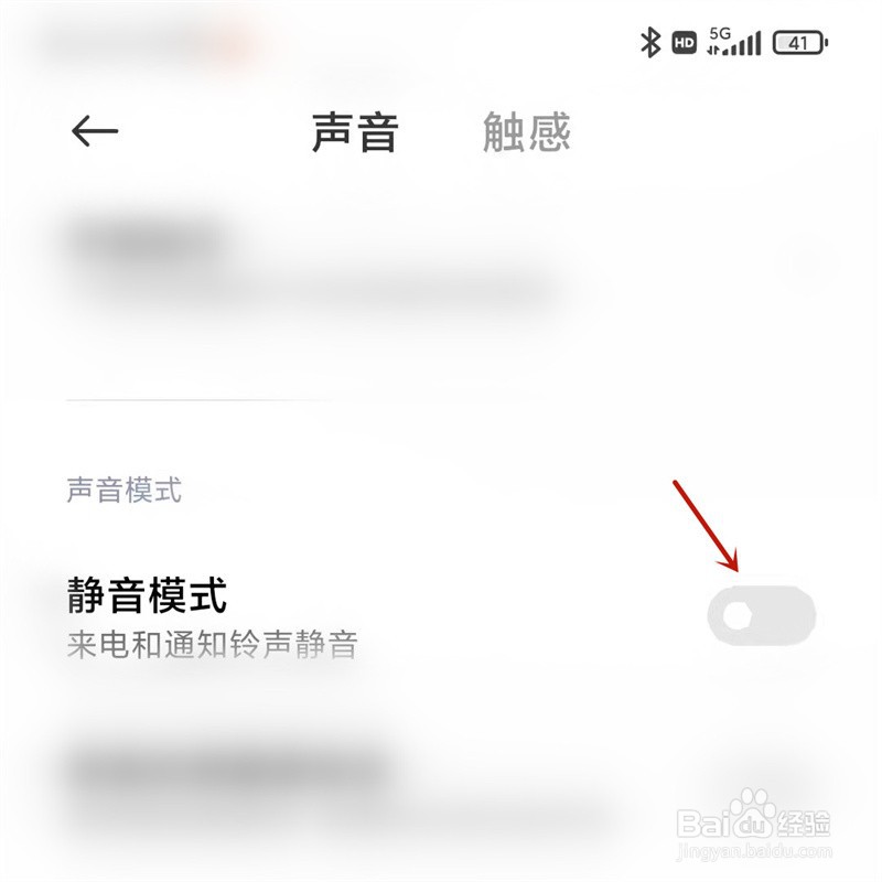 小米手机来电和通知铃声静音