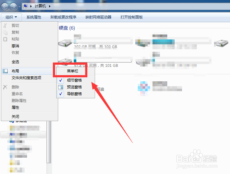 Win7菜单栏不见了怎么办