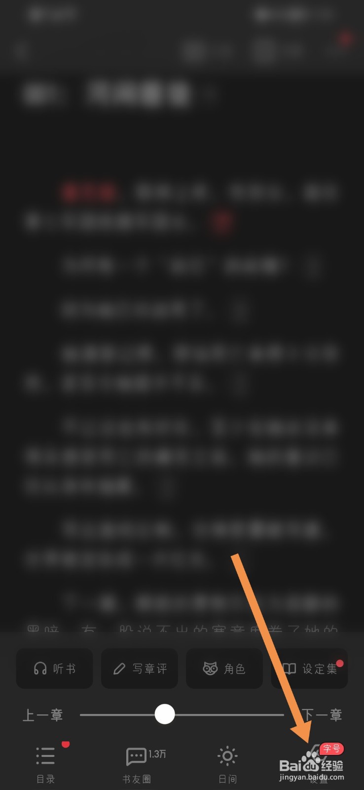 起点读书APP怎么关闭显示阅读页段评气泡
