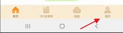 101教育PPT怎么注销账号?