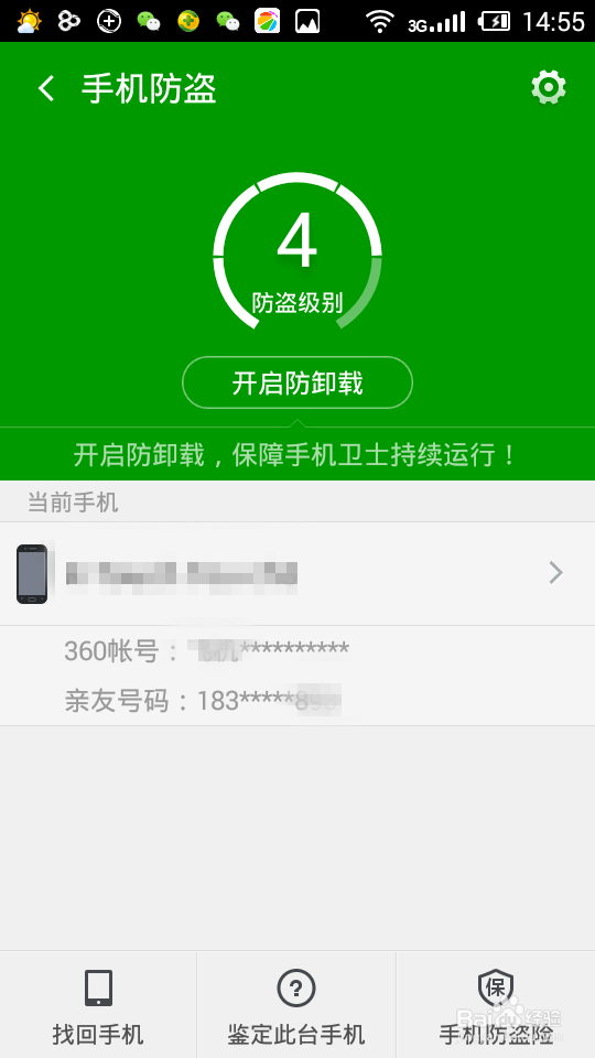 手机丢了不要慌,用360手机卫士手机防盗