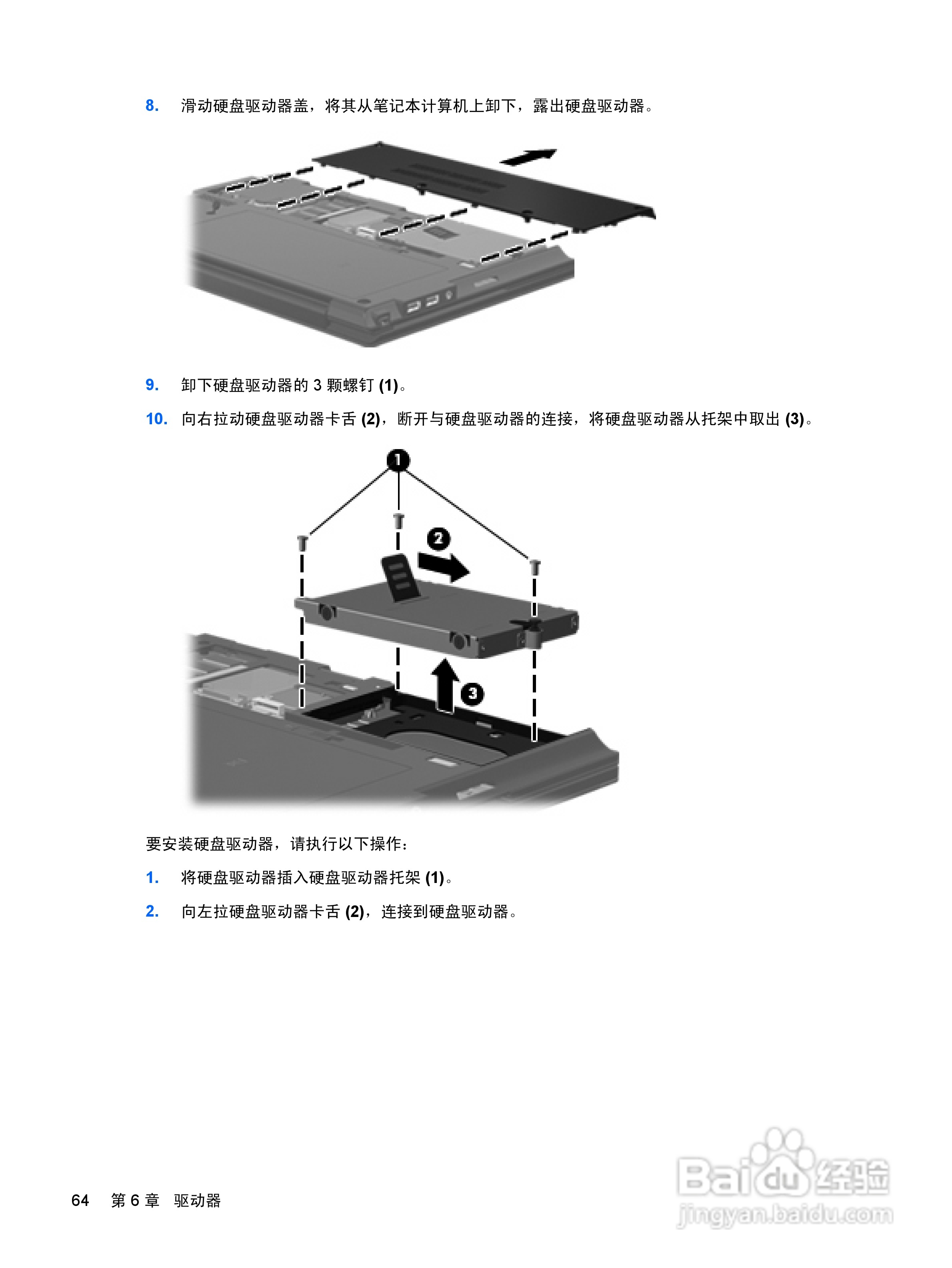 惠普(康柏) HP ProBook 5320m笔记本电脑说明书:[8]
