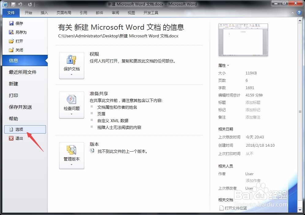 word 如何自定义工具栏？