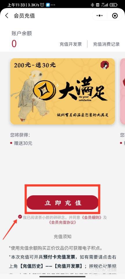 茶颜悦色怎样进行充值