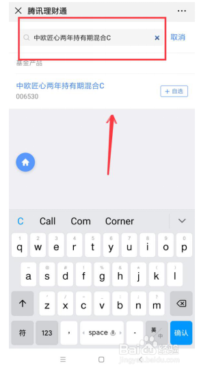 如何在微信理财通上买入混合基金?