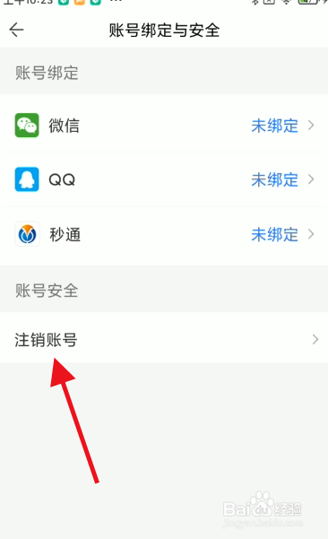方特旅游个人账号如何申请注销
