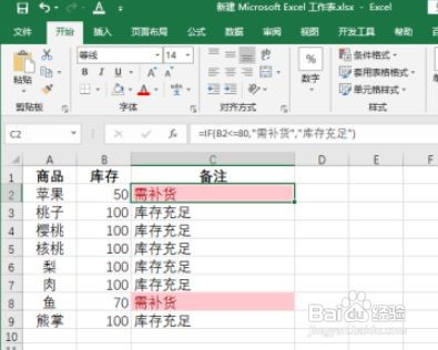excel设置库存预警流程