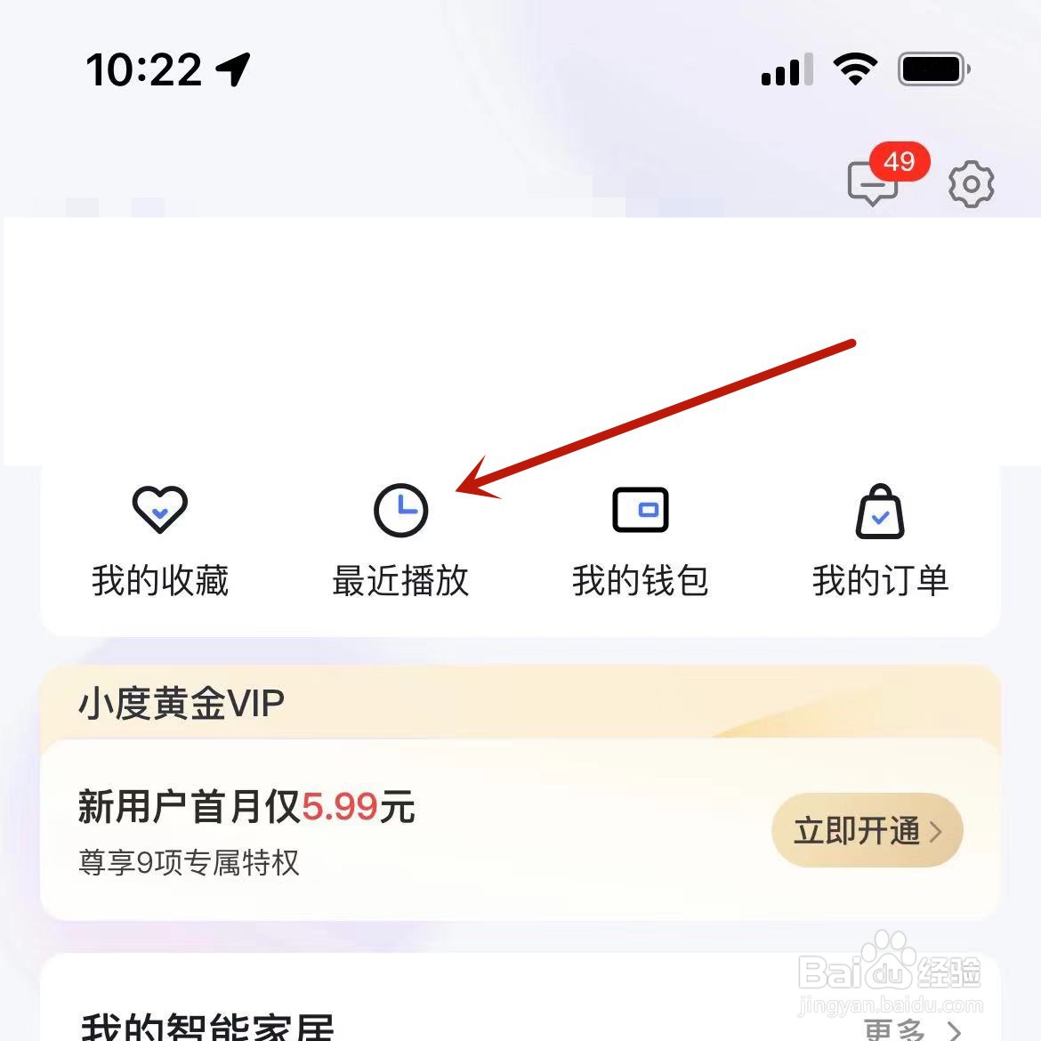 如何在小度中查看最近播放的音乐