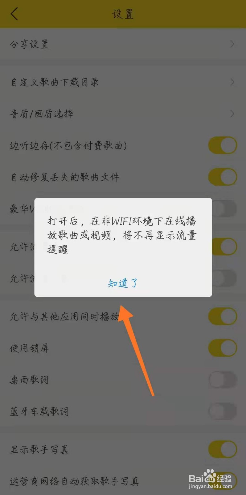 酷我音乐怎么开启允许流量播放