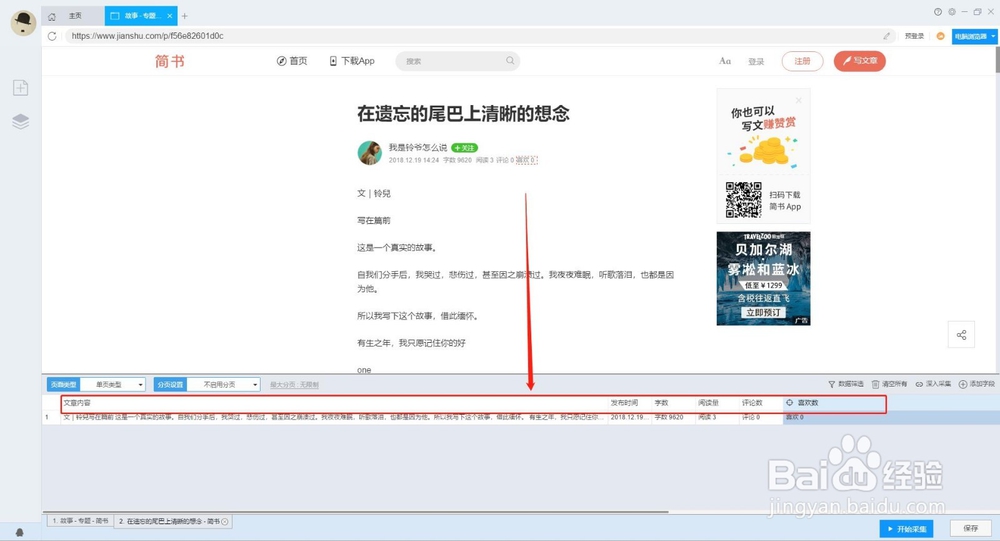 如何批量采集简书文章数据