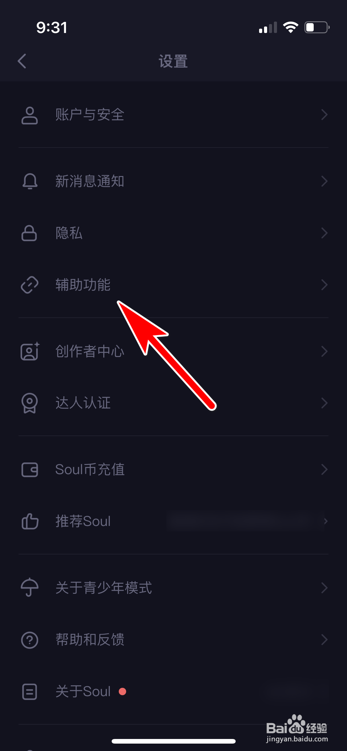 SOUL怎么关闭夜间模式