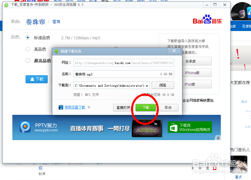 怎么样下载MP3歌曲