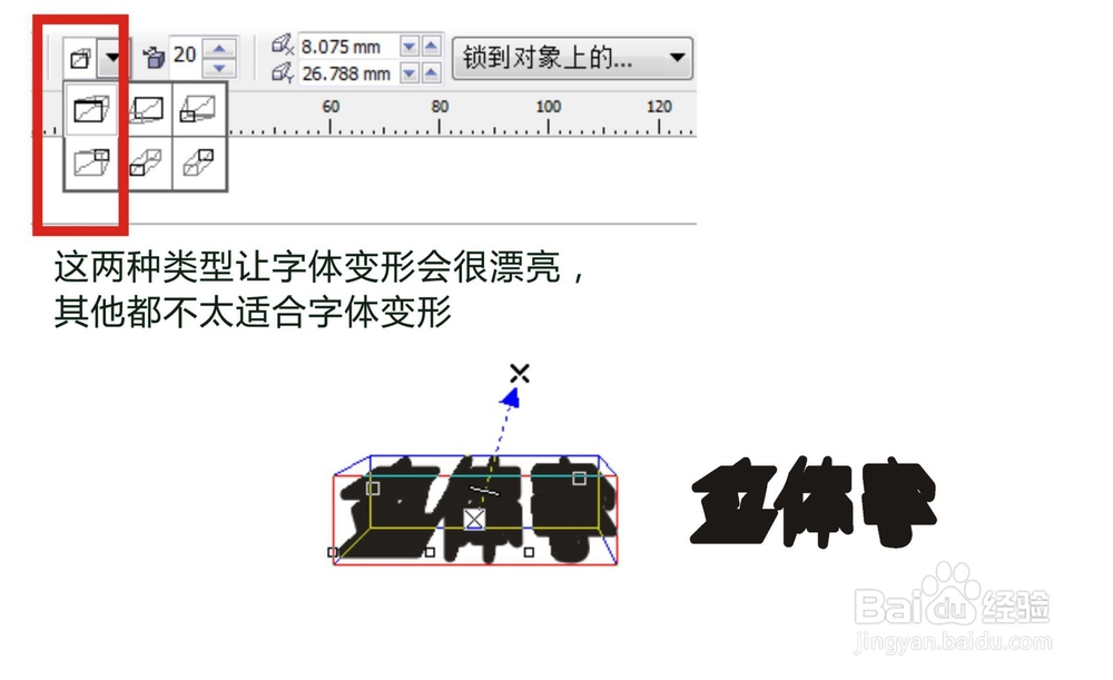 Coreldraw中怎样制作立体字