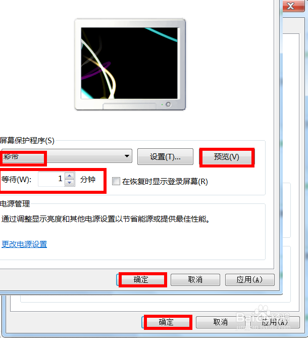 电脑桌面如何设置屏保