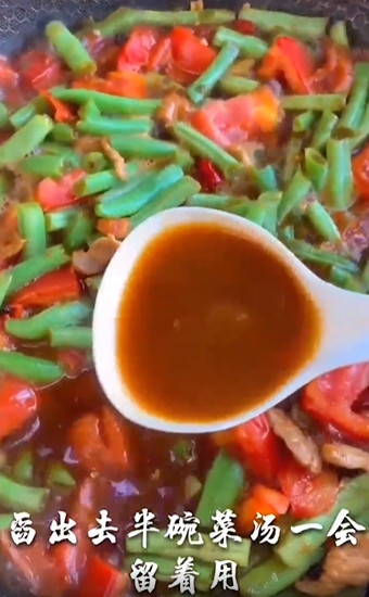 豆角西红柿焖面怎么做