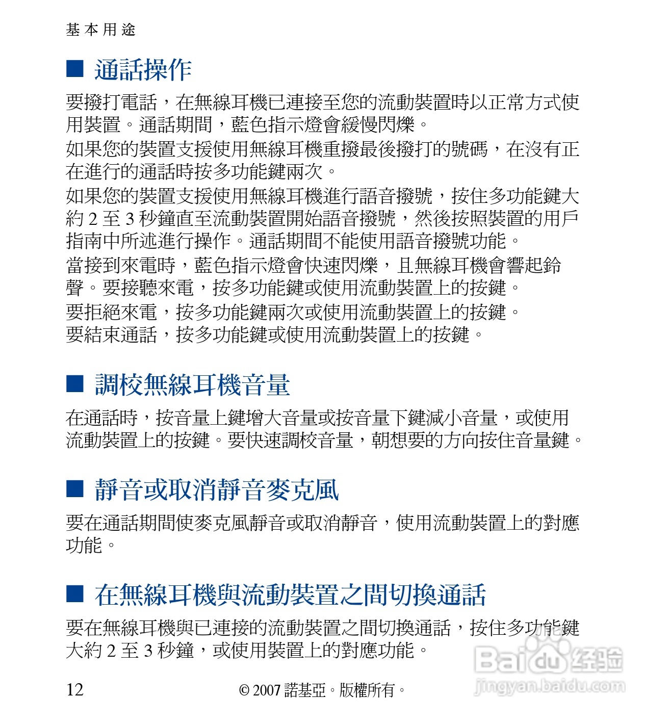 诺基亚 BH-702蓝牙耳机中文使用手册:[5]