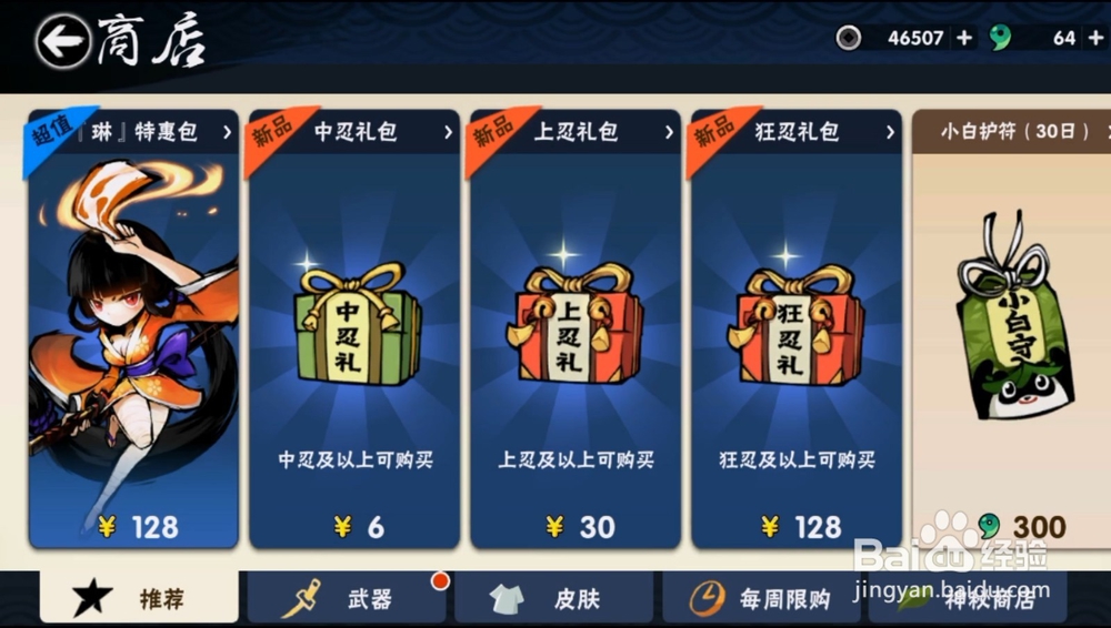 忍者必须死3中如何从神秘商店购买道具