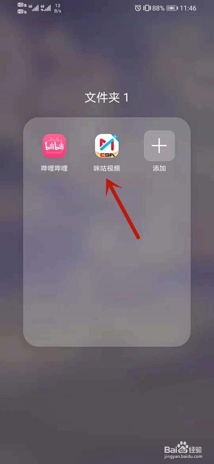 咪咕视频怎么设置投屏