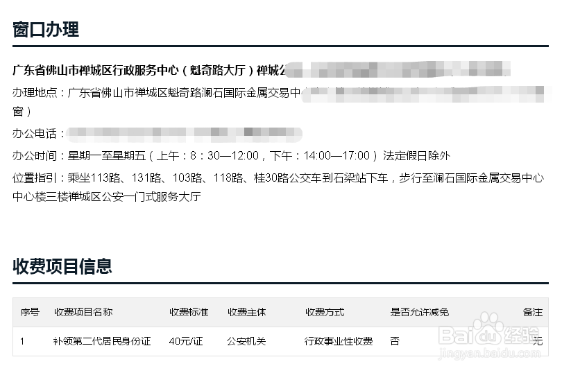 丢身份证怎么补办