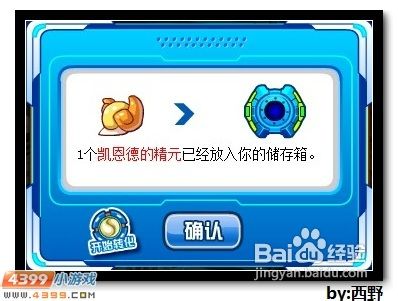 在思念中重生 朋友！赛尔号凯恩德