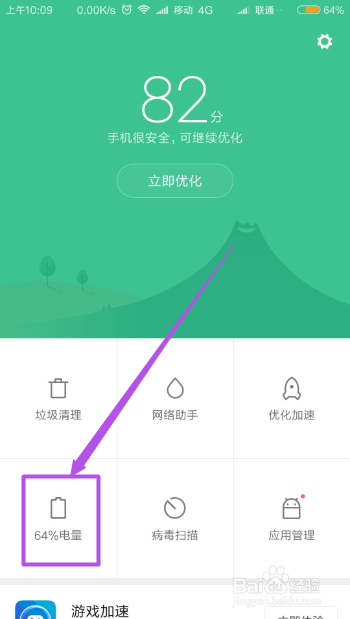 小米手机怎么查看电池的温度