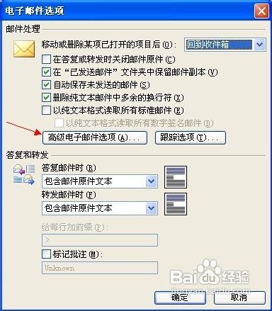 怎么找回Outlook 2003新邮件信封图标