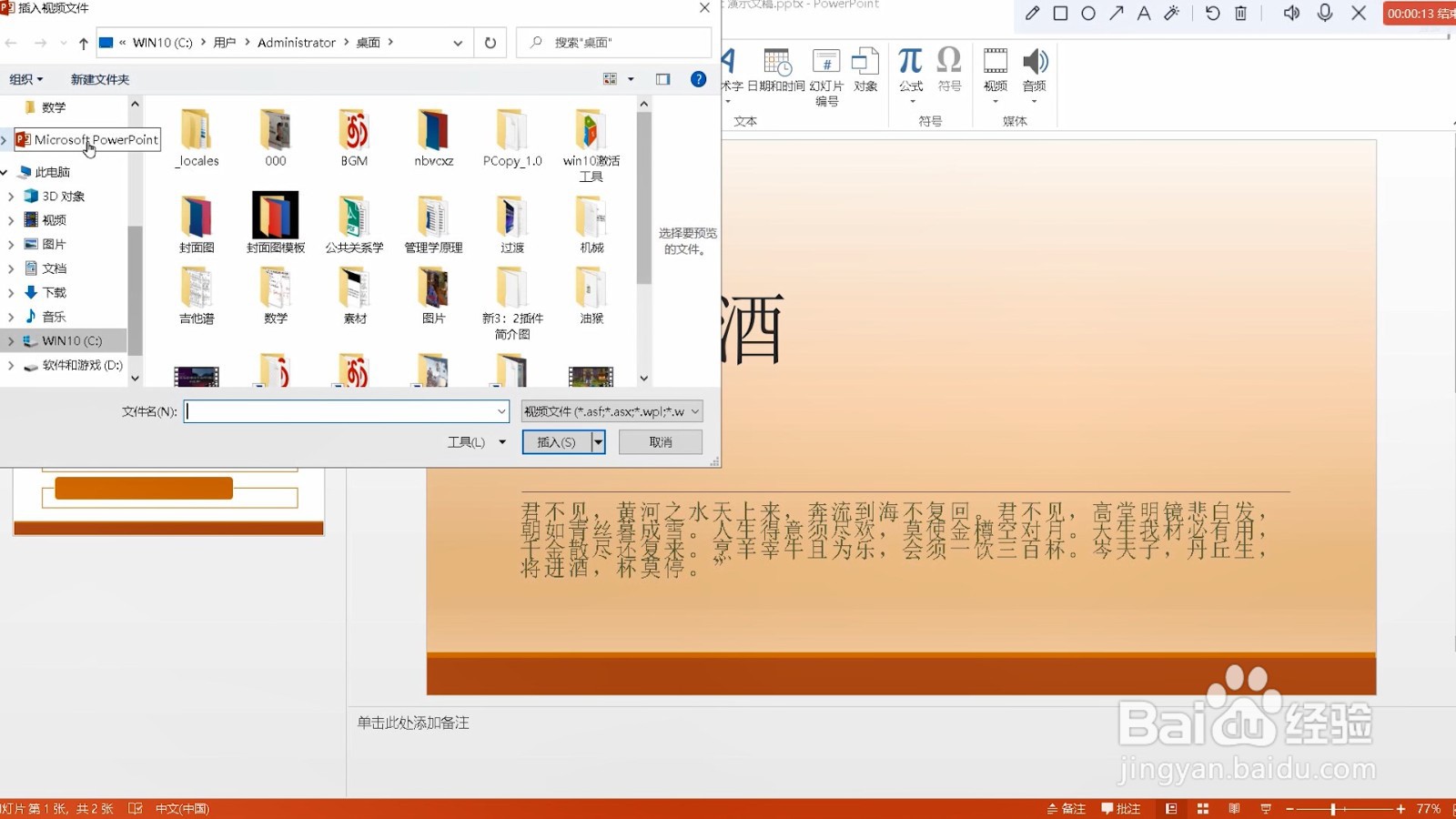 ppt怎么插入视频