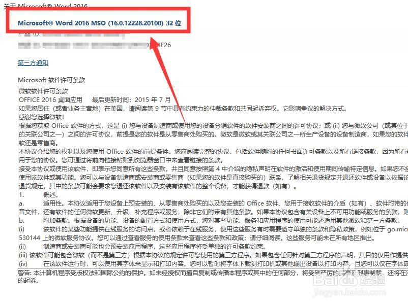 如何查看office办公软件word版本