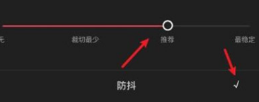 剪映防抖功能怎么使用