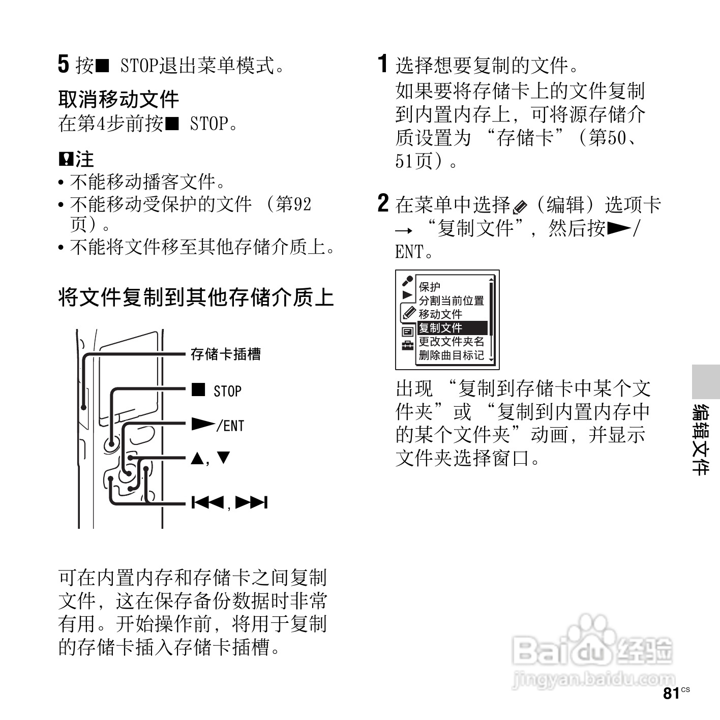 索尼ICD-SX712数码录音笔使用说明书:[9]