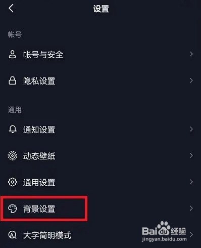 抖音怎么设置深色模式
