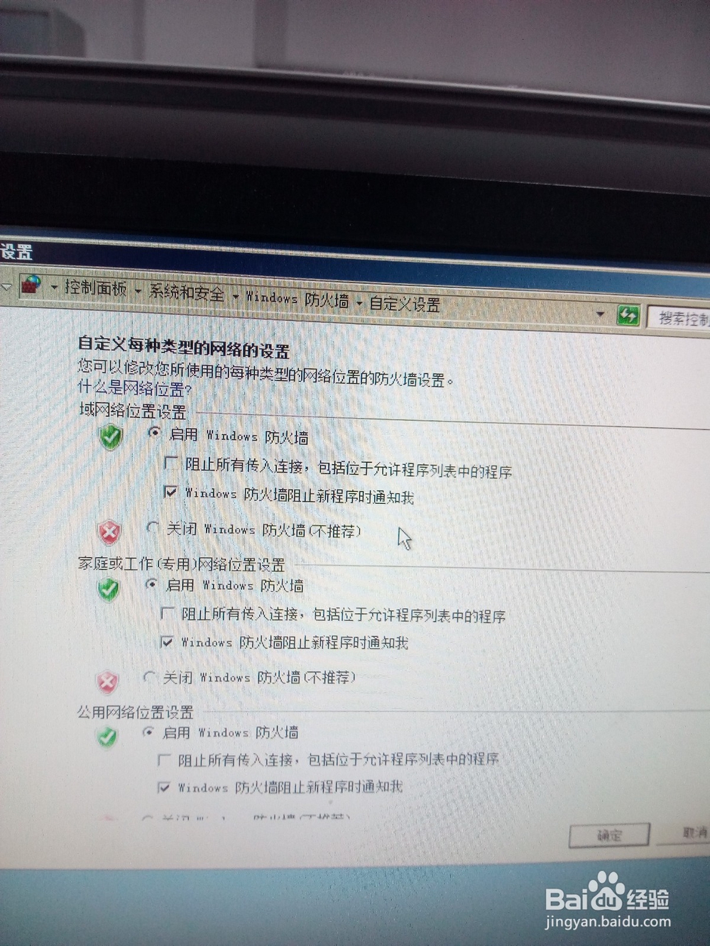 Win7电脑如何关闭防火墙