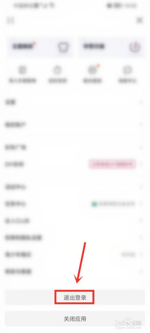 咪咕音乐怎么切换帐号?