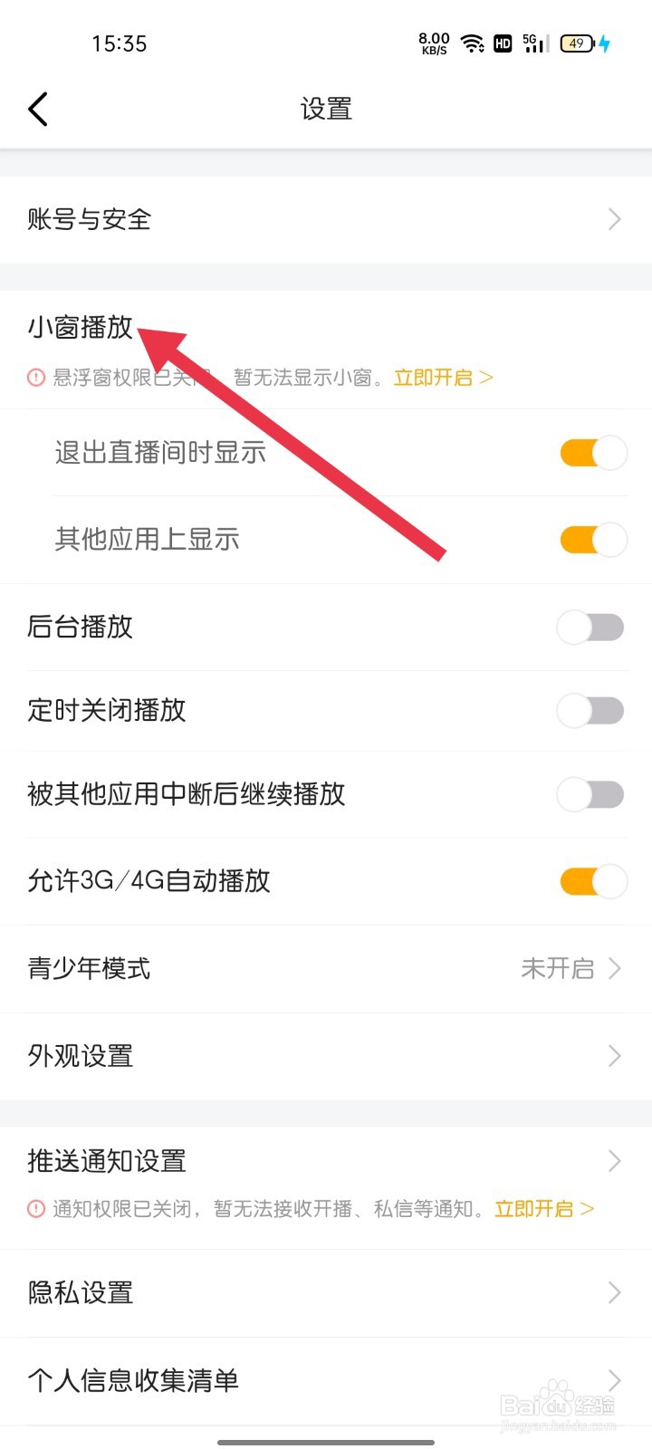 虎牙直播如何找到小窗播放
