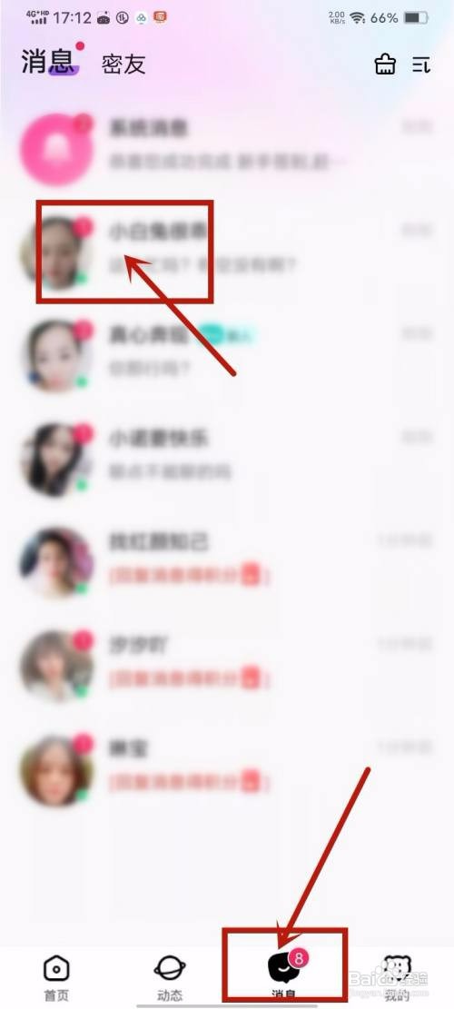 安心app里面如何设置私信聊天免打扰？