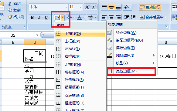 EXCEL中单元格的斜分线怎么弄出来的