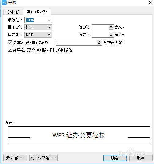 wps字体间距的设置