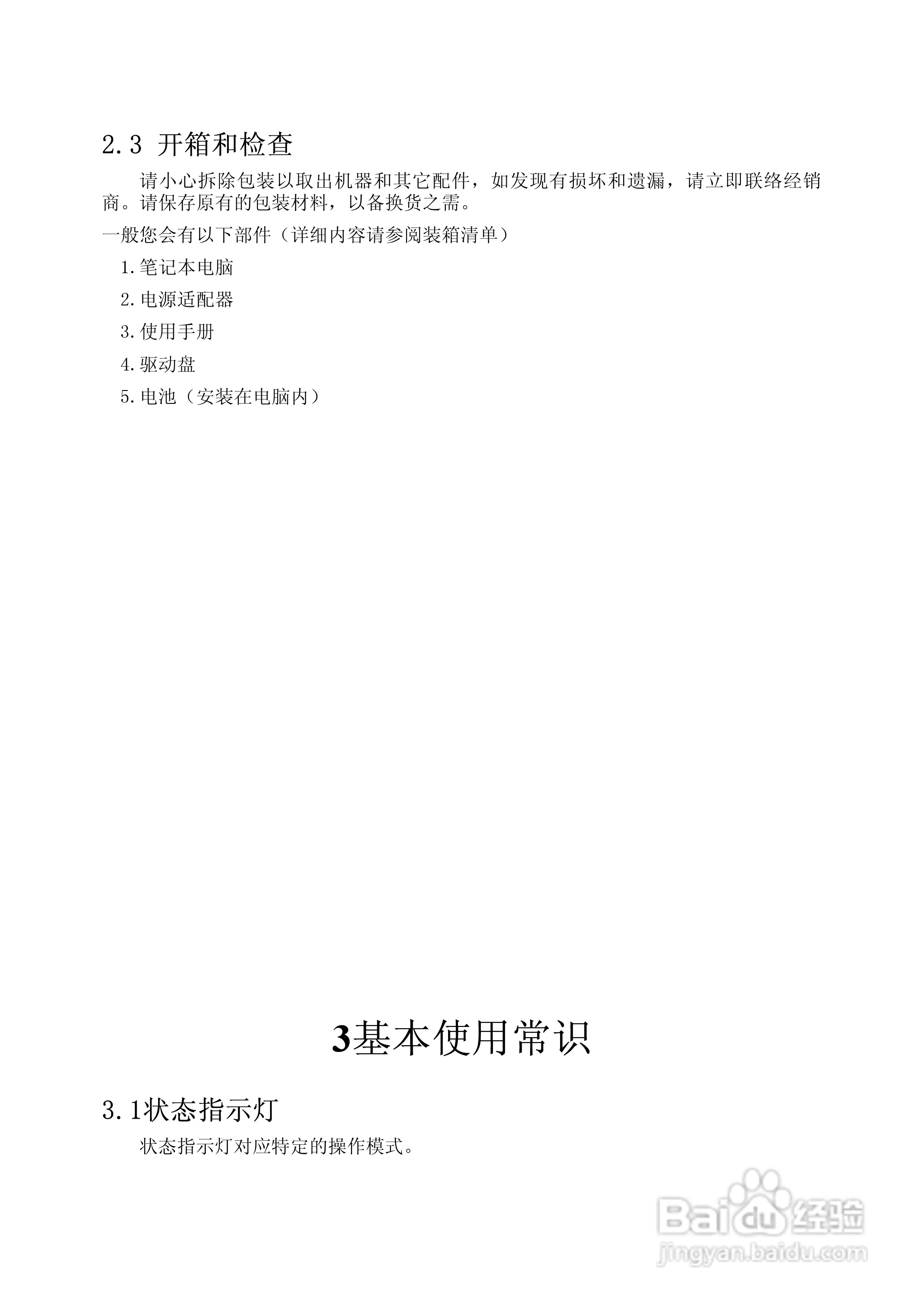 方正A211笔记本电脑使用说明书:[2]