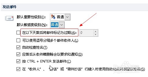 outlook如何将邮件自动标记为过期