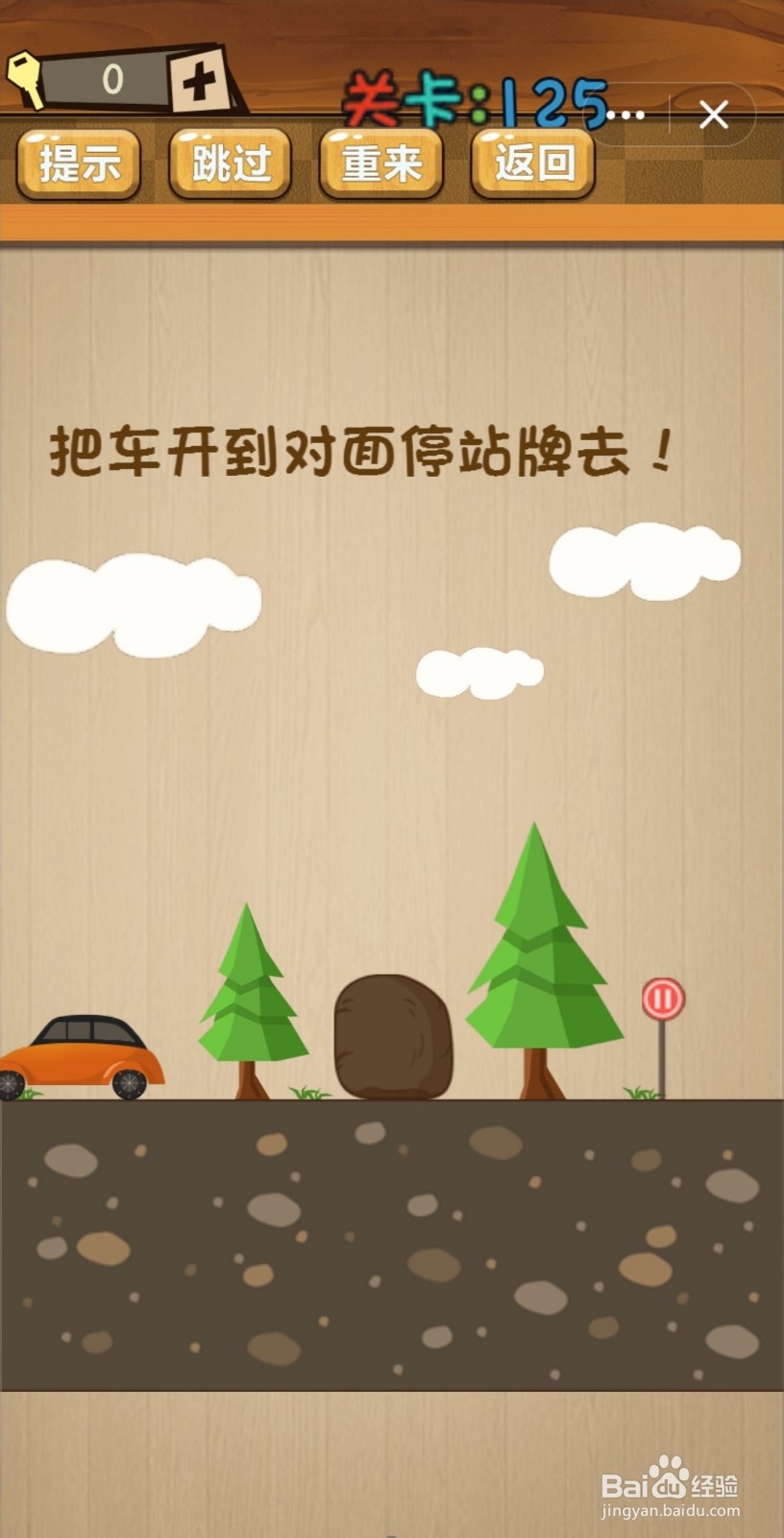 神脑洞游戏第120-126关怎么过关