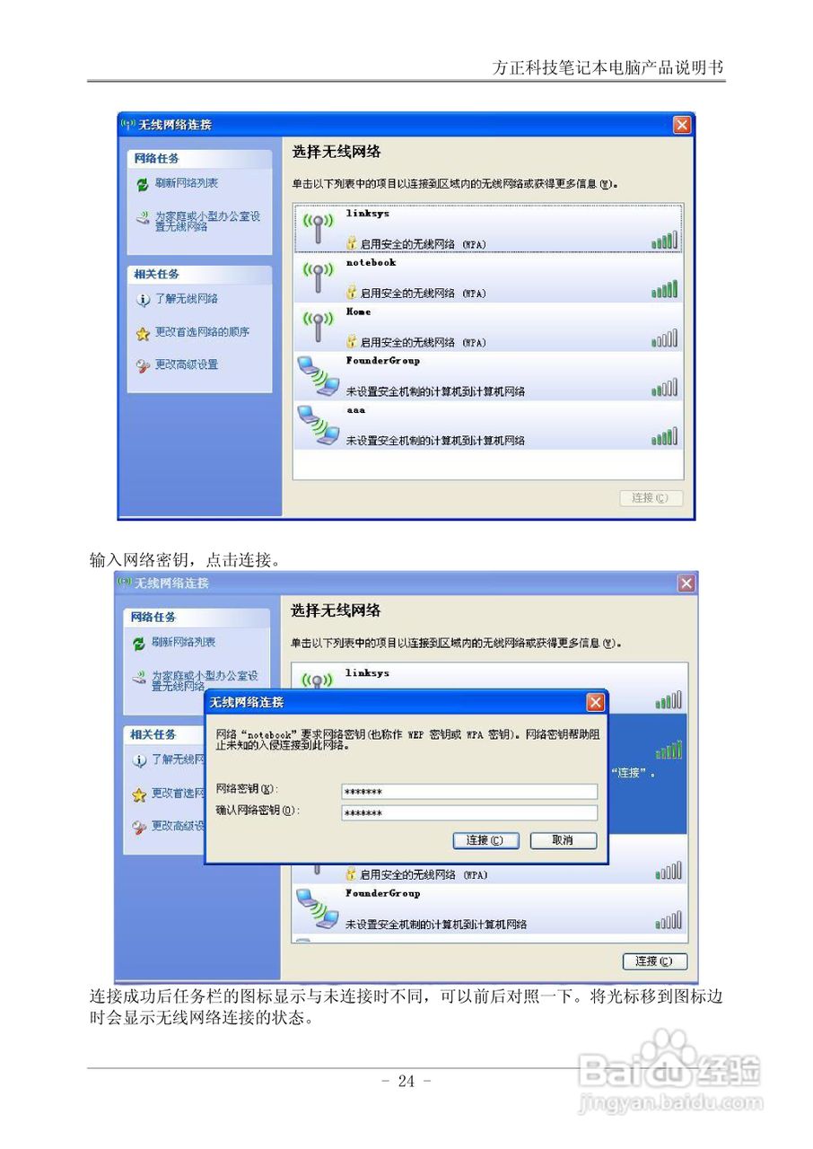 方正B104笔记本电脑使用说明书:[3]