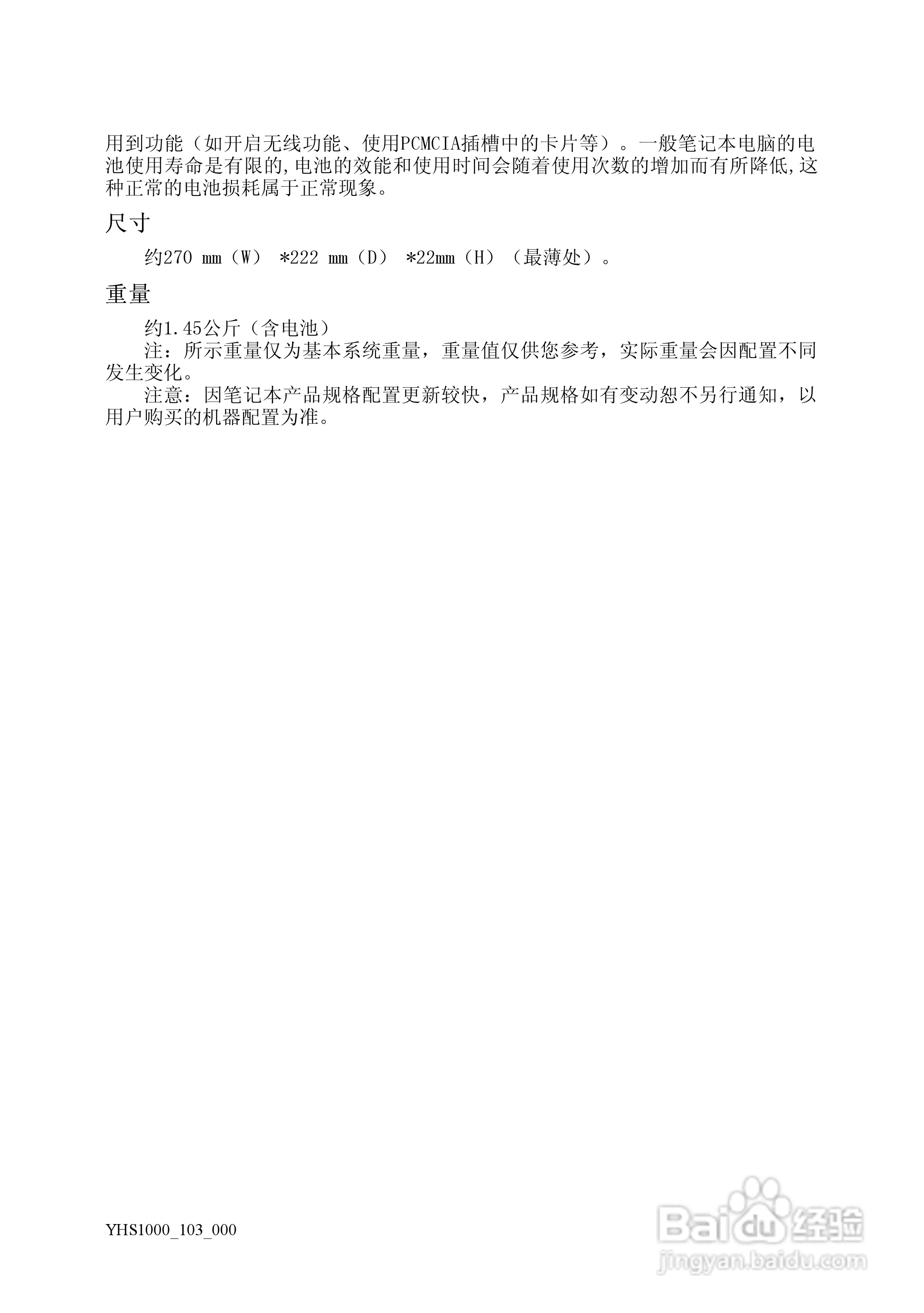 方正颐和S1000笔记本电脑使用说明书:[4]