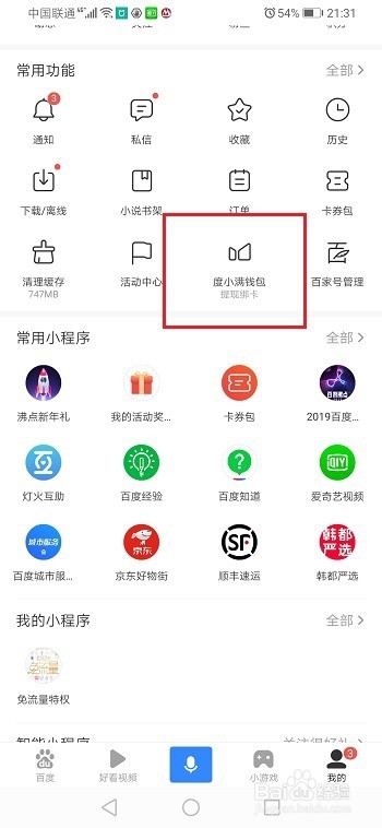 度小满钱包怎么查看提现记录