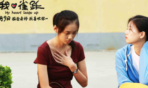 雀跃是在讲暗恋吗