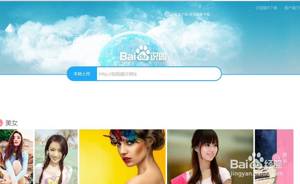 百度识图怎么用 怎样用百度识图