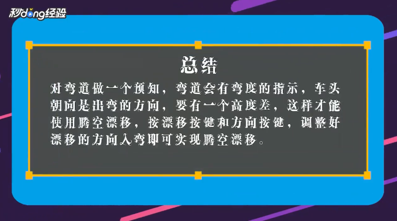 跑跑卡丁车如何腾空漂移